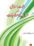 dawat e islami aur us k mutalbat (1).png is missing.